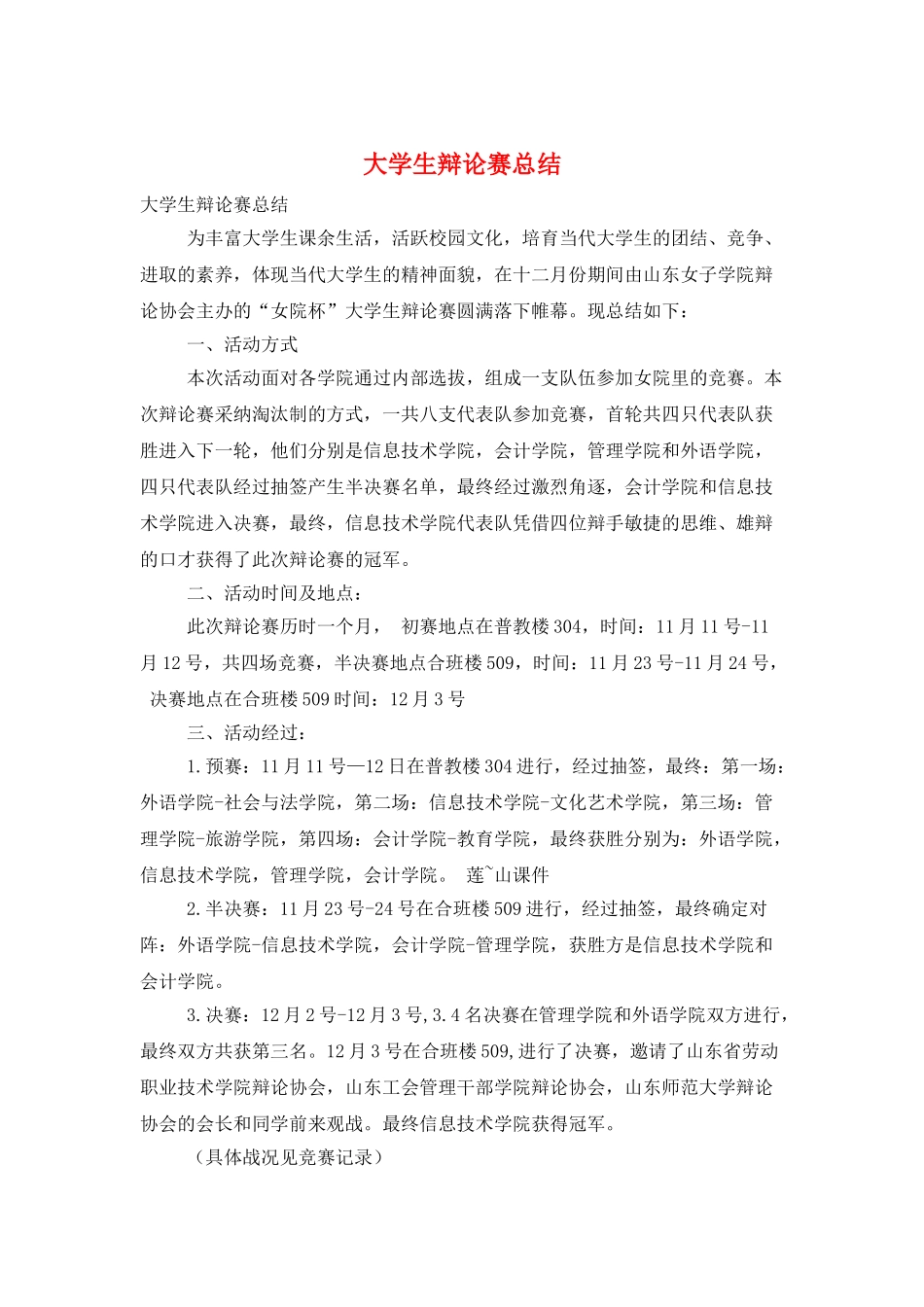 大学生辩论赛总结_第1页