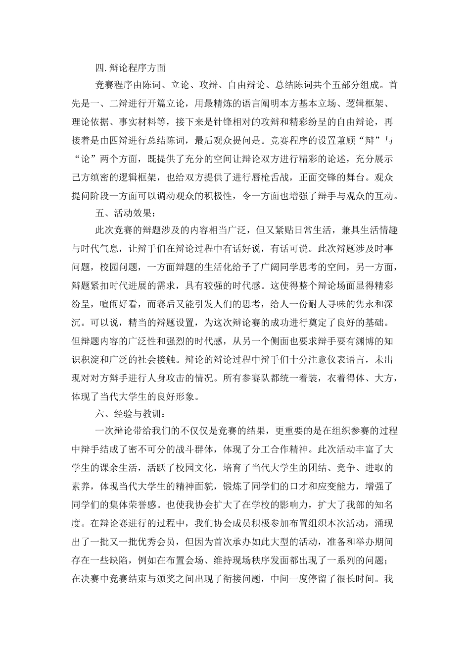 大学生辩论赛总结_第2页