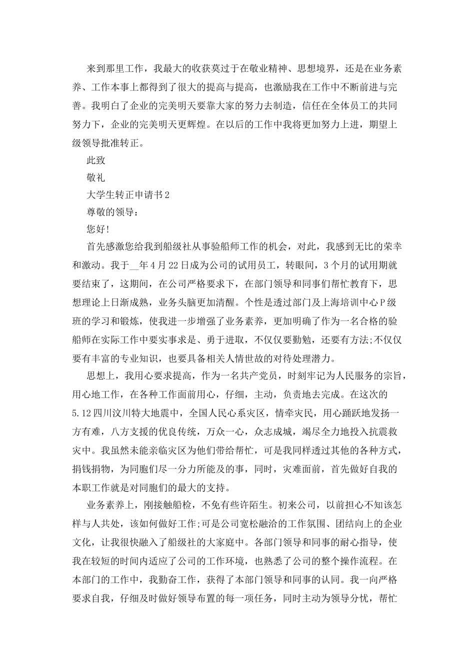 大学生转正申请书最新5篇2025_第2页