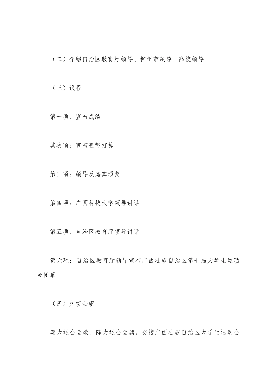 大学生运动会闭幕式方案_第2页