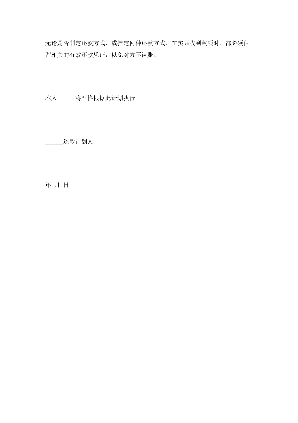 大学生还款计划书范本2025_第2页