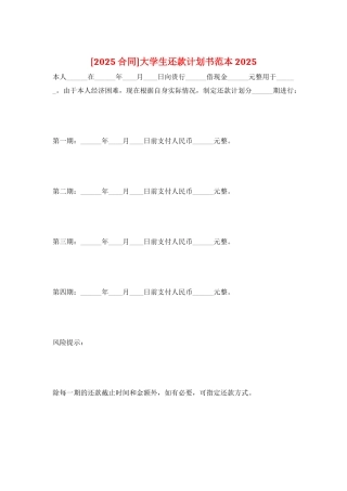 大学生还款计划书范本2025