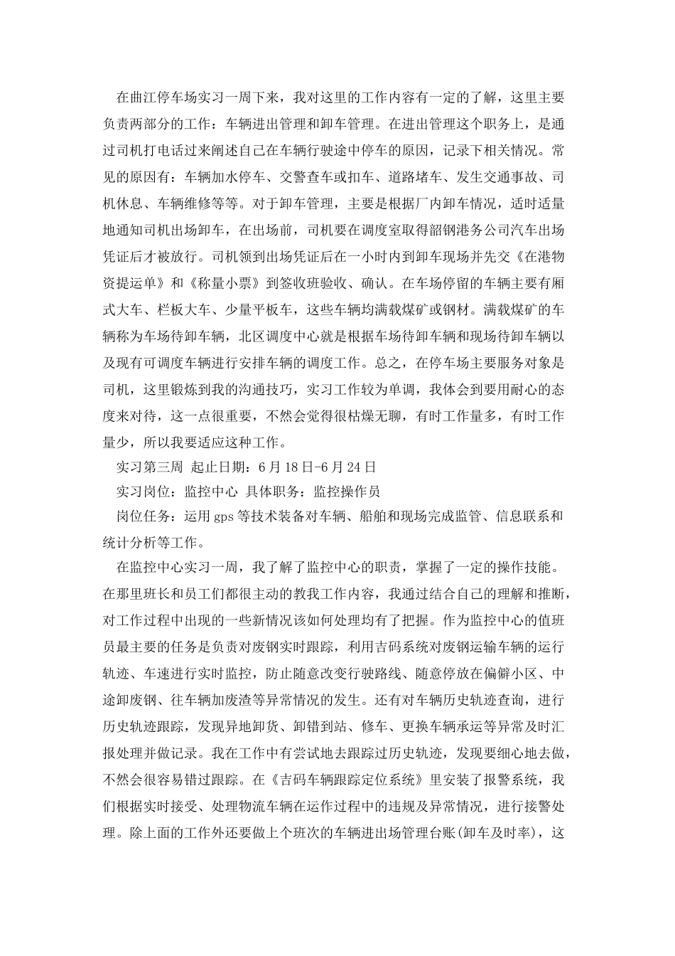 大学生运输行业实习周记_第2页