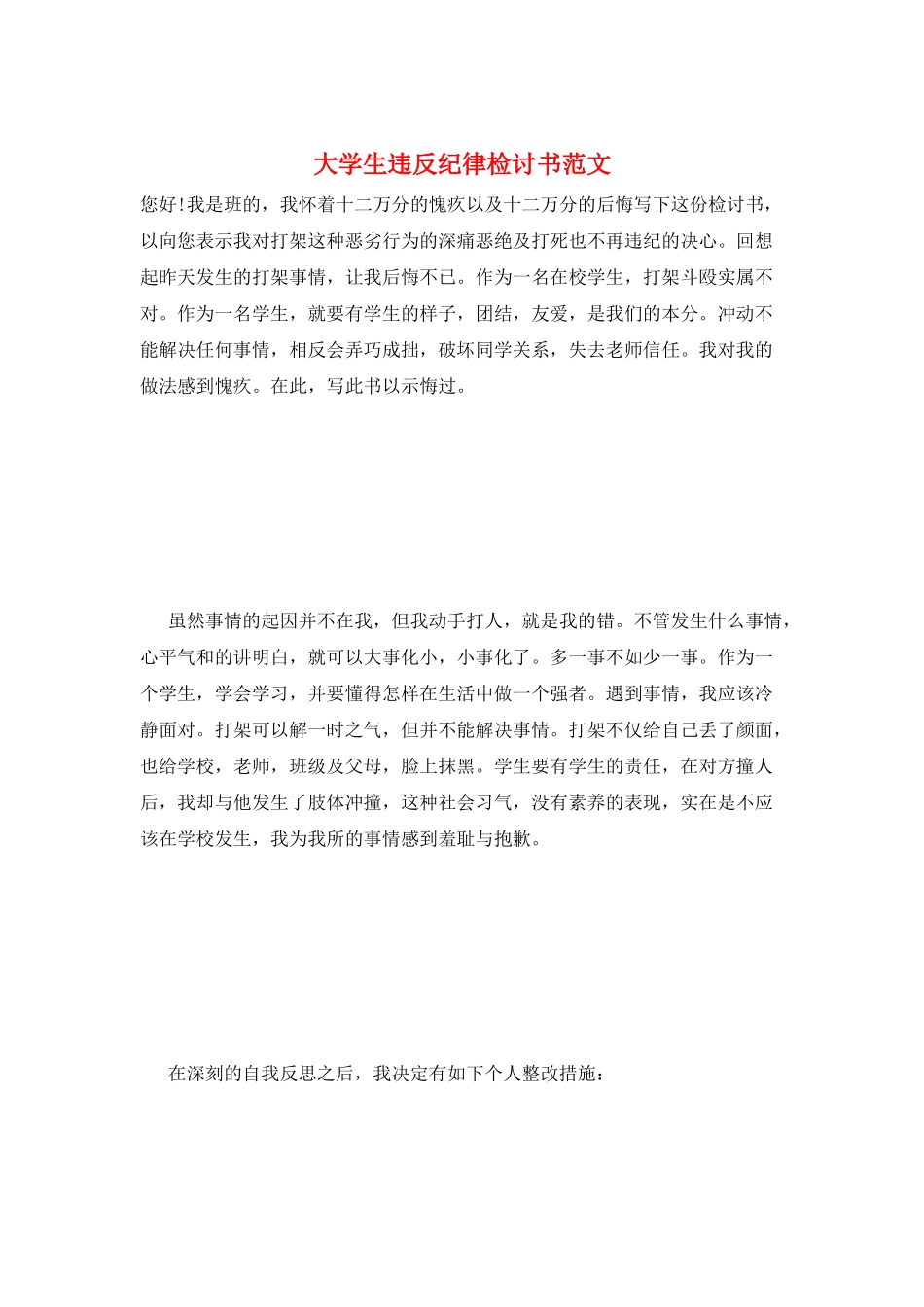大学生违反纪律检讨书范文_第1页