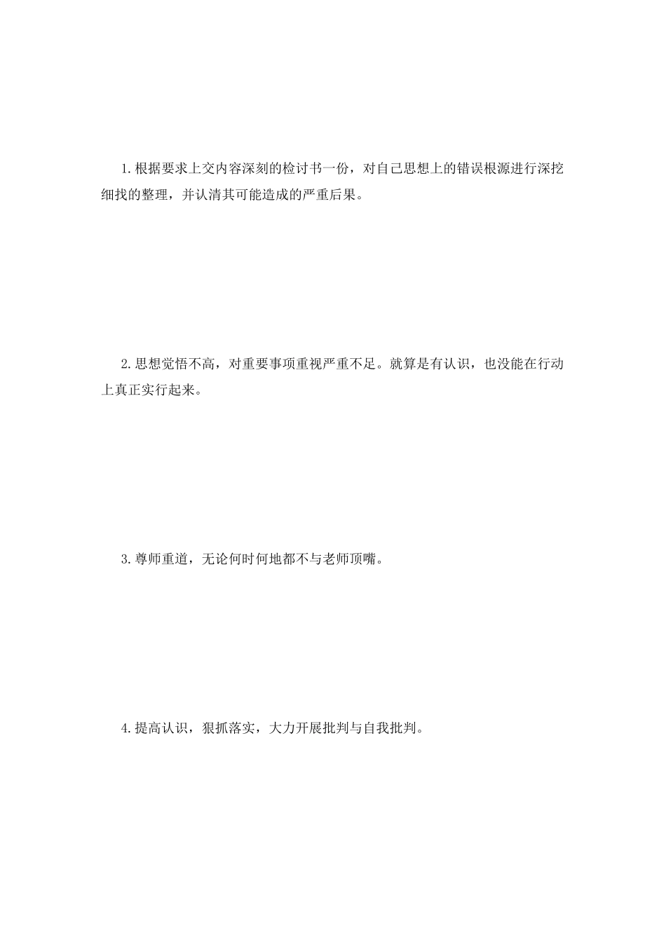 大学生违反纪律检讨书范文_第2页