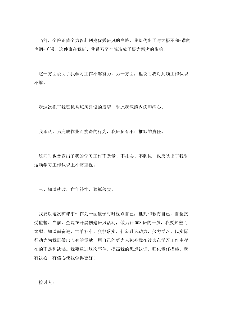 大学生迟到旷课检讨书二_第2页