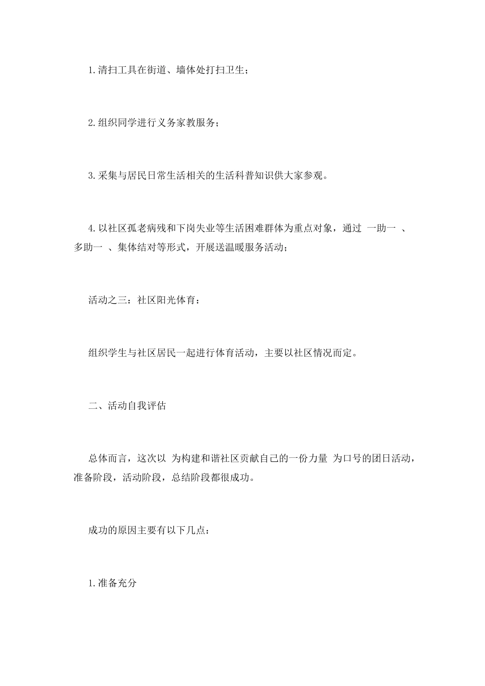 大学生进入社区活动总结2021_第2页