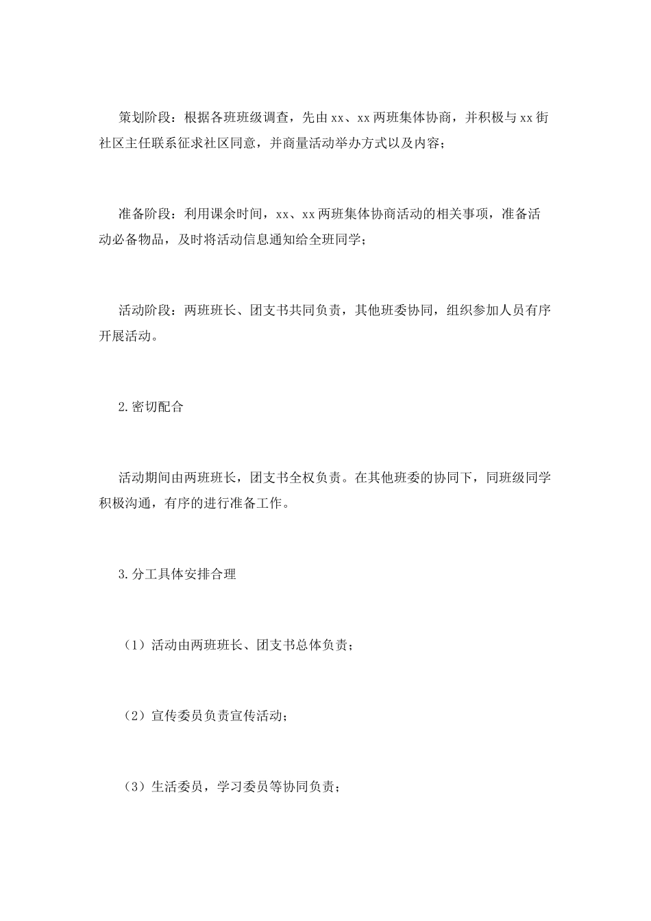 大学生进入社区活动总结2021_第3页