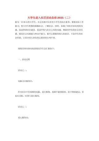 大学生进入社区活动总结2021