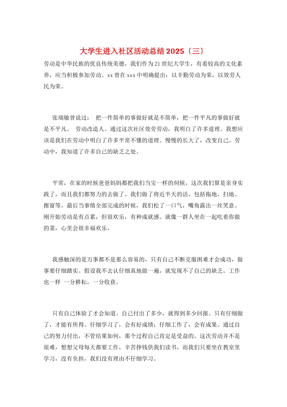 大学生进入社区活动总结2025_第1页