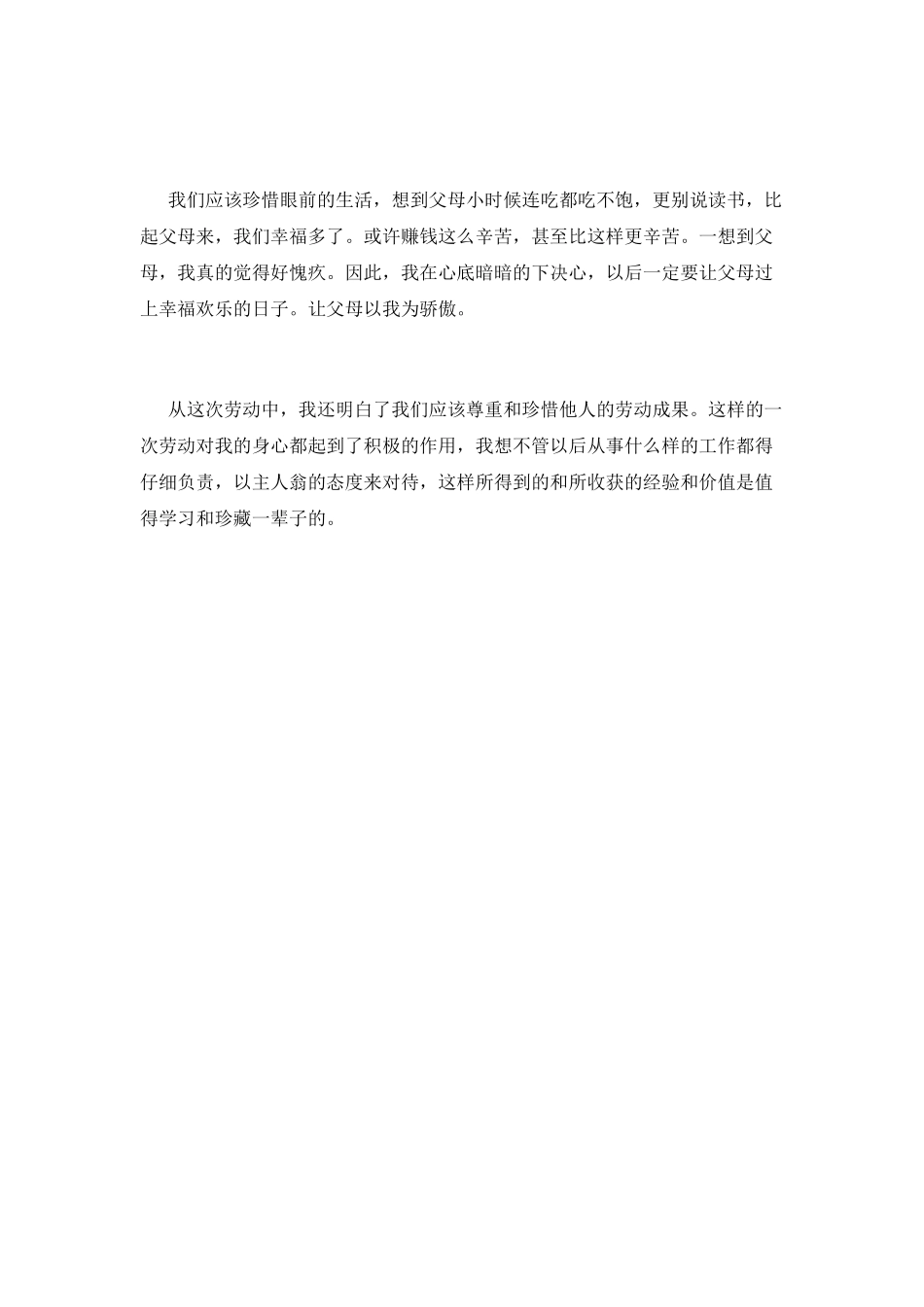 大学生进入社区活动总结2025_第2页