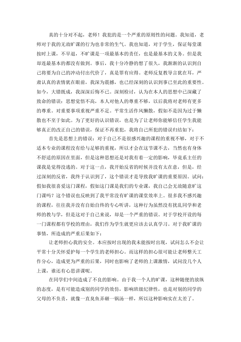 大学生逃课检讨书范文汇总六篇_第2页