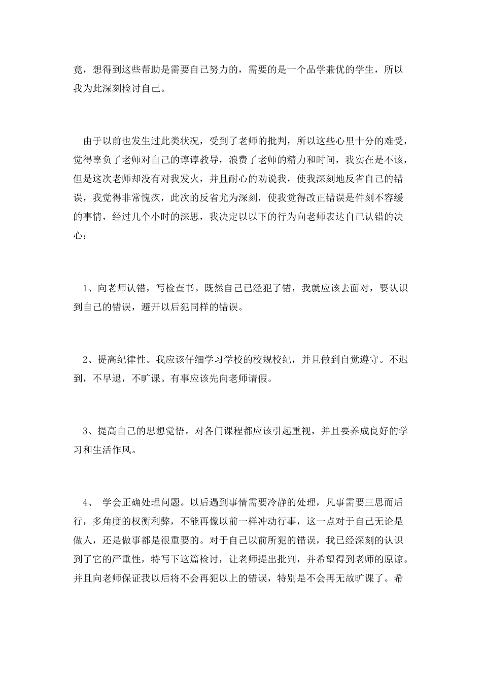 大学生逃课的个人检讨书_第2页