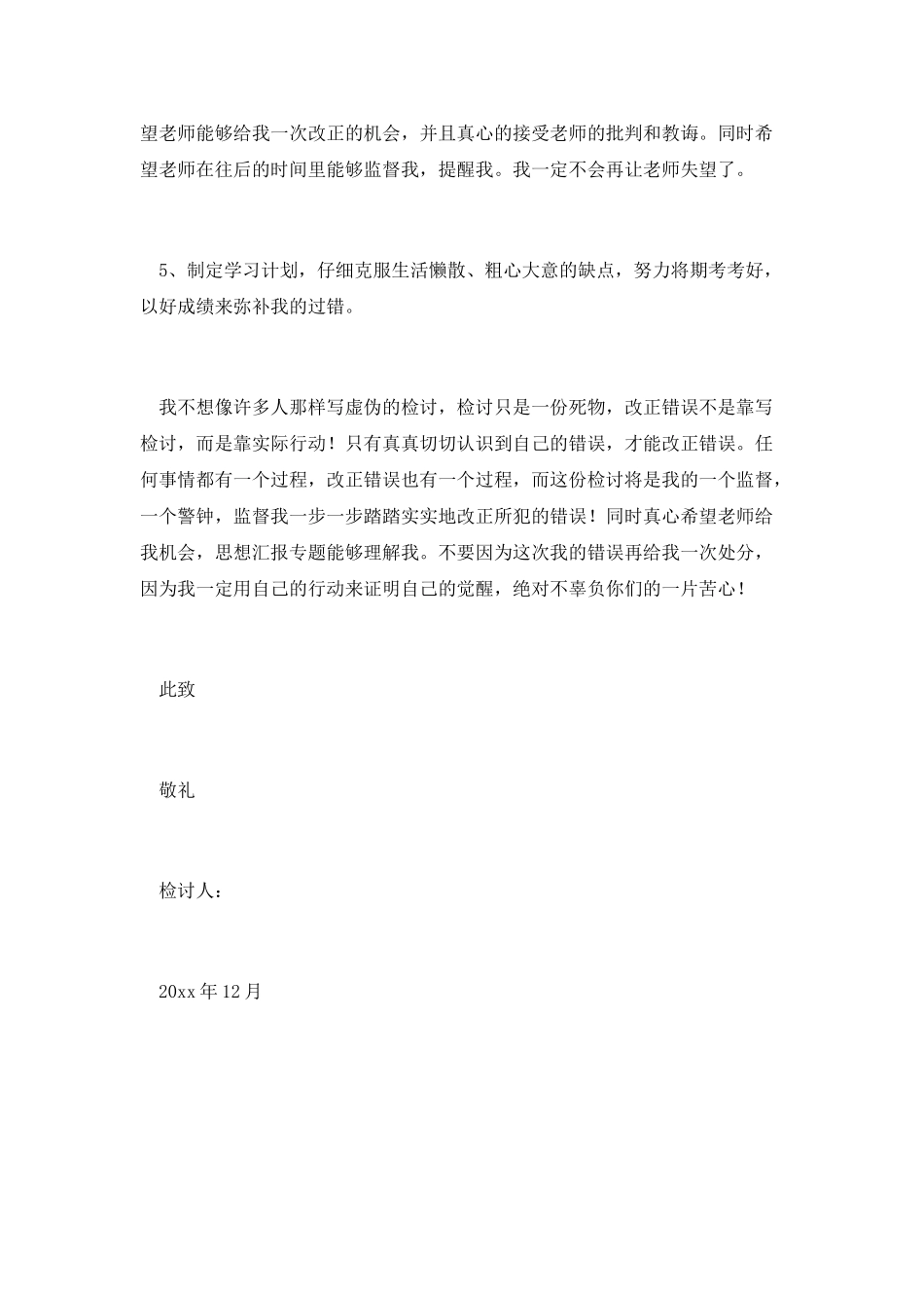 大学生逃课的个人检讨书_第3页