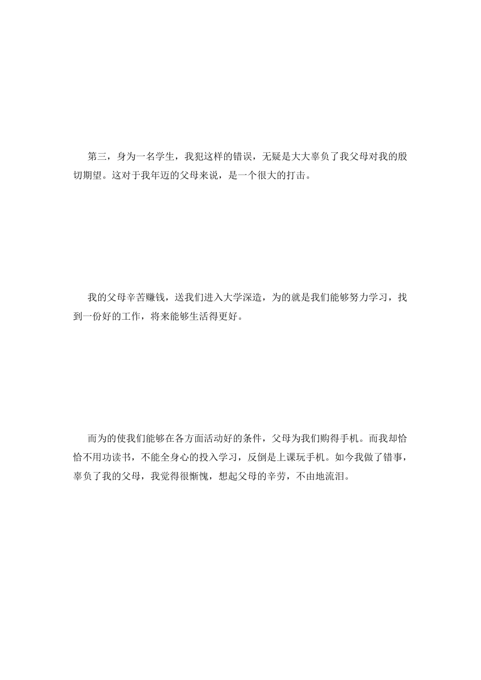 大学生违纪检讨书范文_第2页