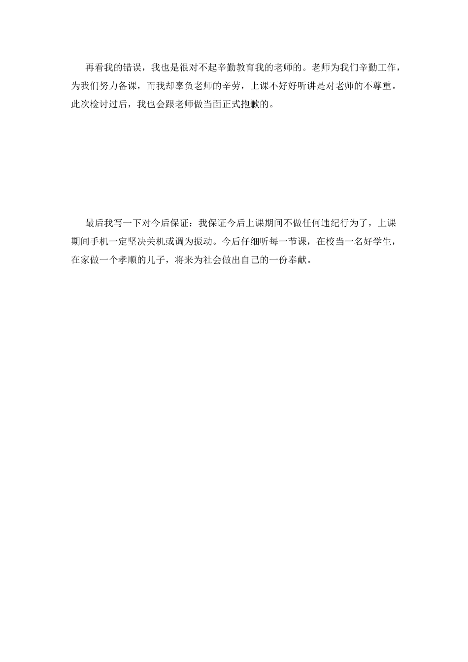 大学生违纪检讨书范文_第3页