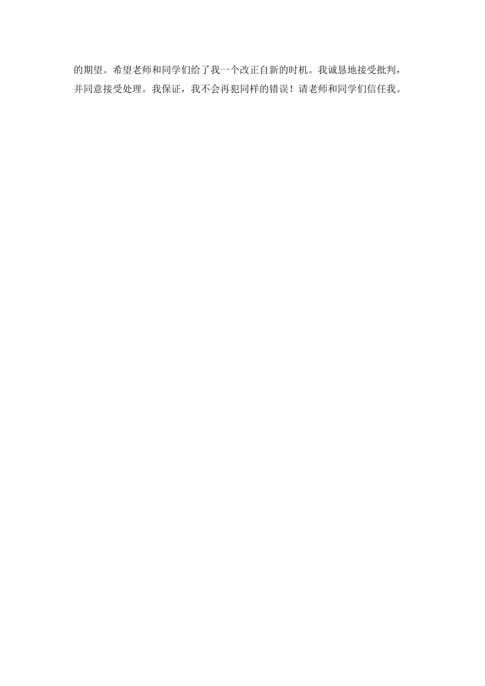 大学生迟到检讨书700字(一)_第2页