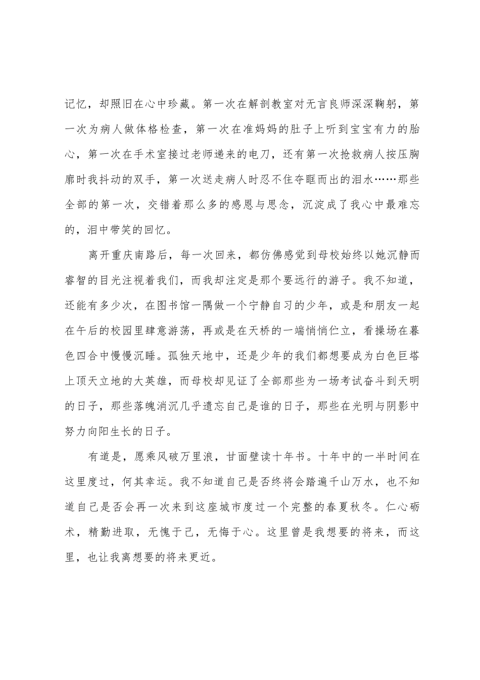 大学生逐梦青春演讲稿_第2页