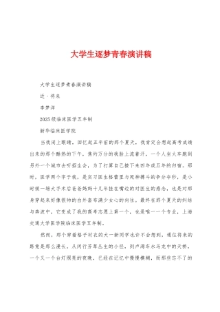 大学生逐梦青春演讲稿