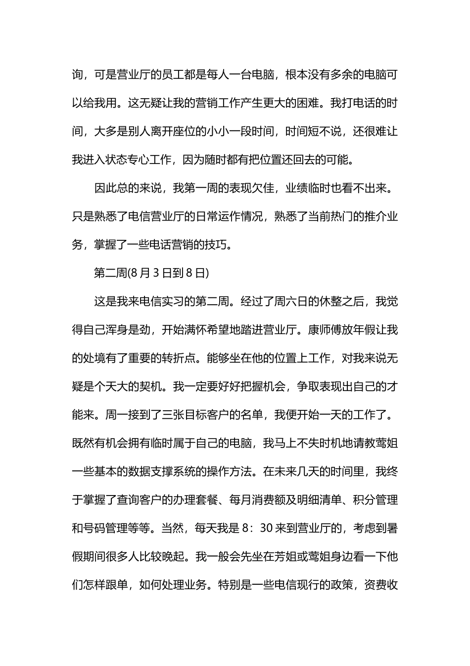 大学生通信实习周记_第2页