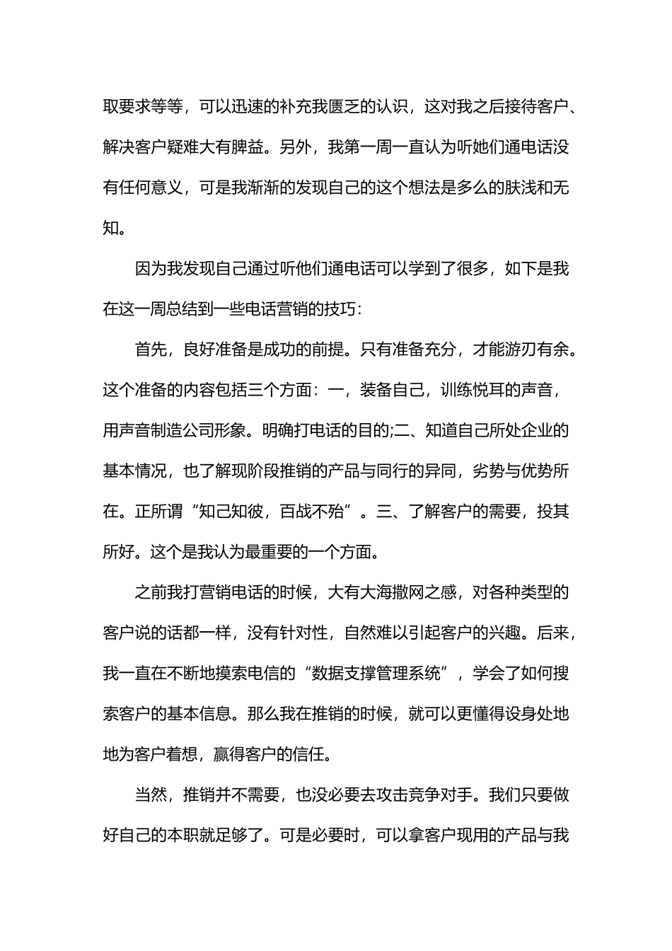 大学生通信实习周记_第3页