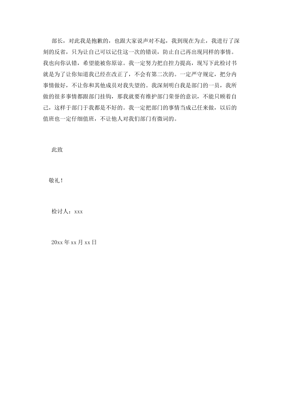 大学生部门值班吃东西检讨书_第2页