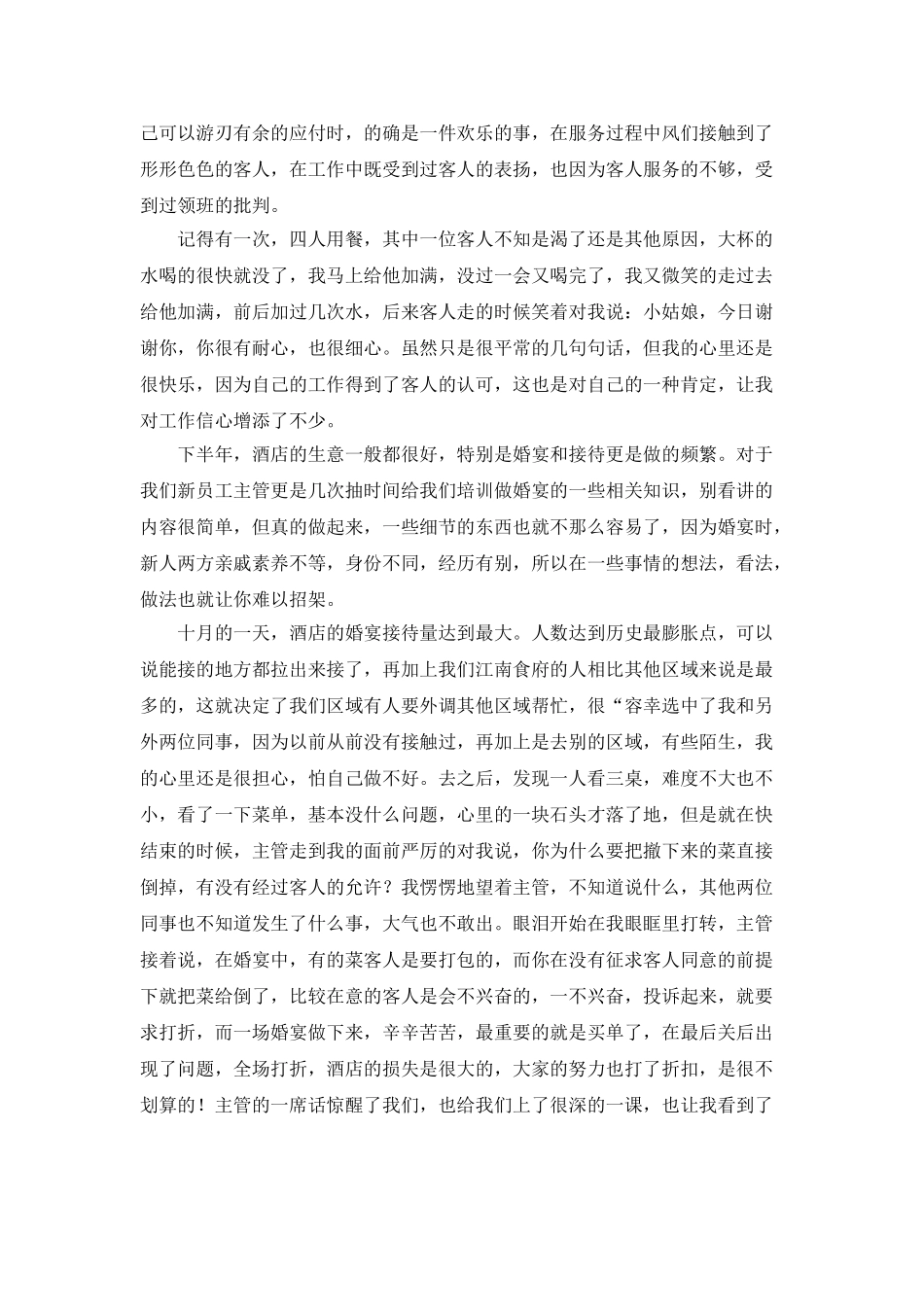 大学生酒店实习工作总结模板_第2页