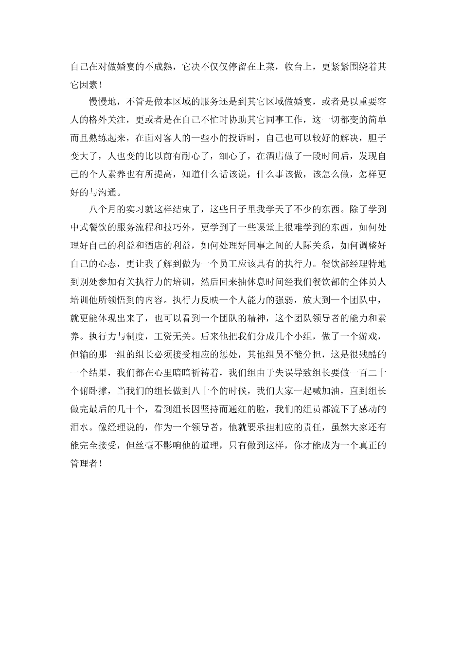 大学生酒店实习工作总结模板_第3页
