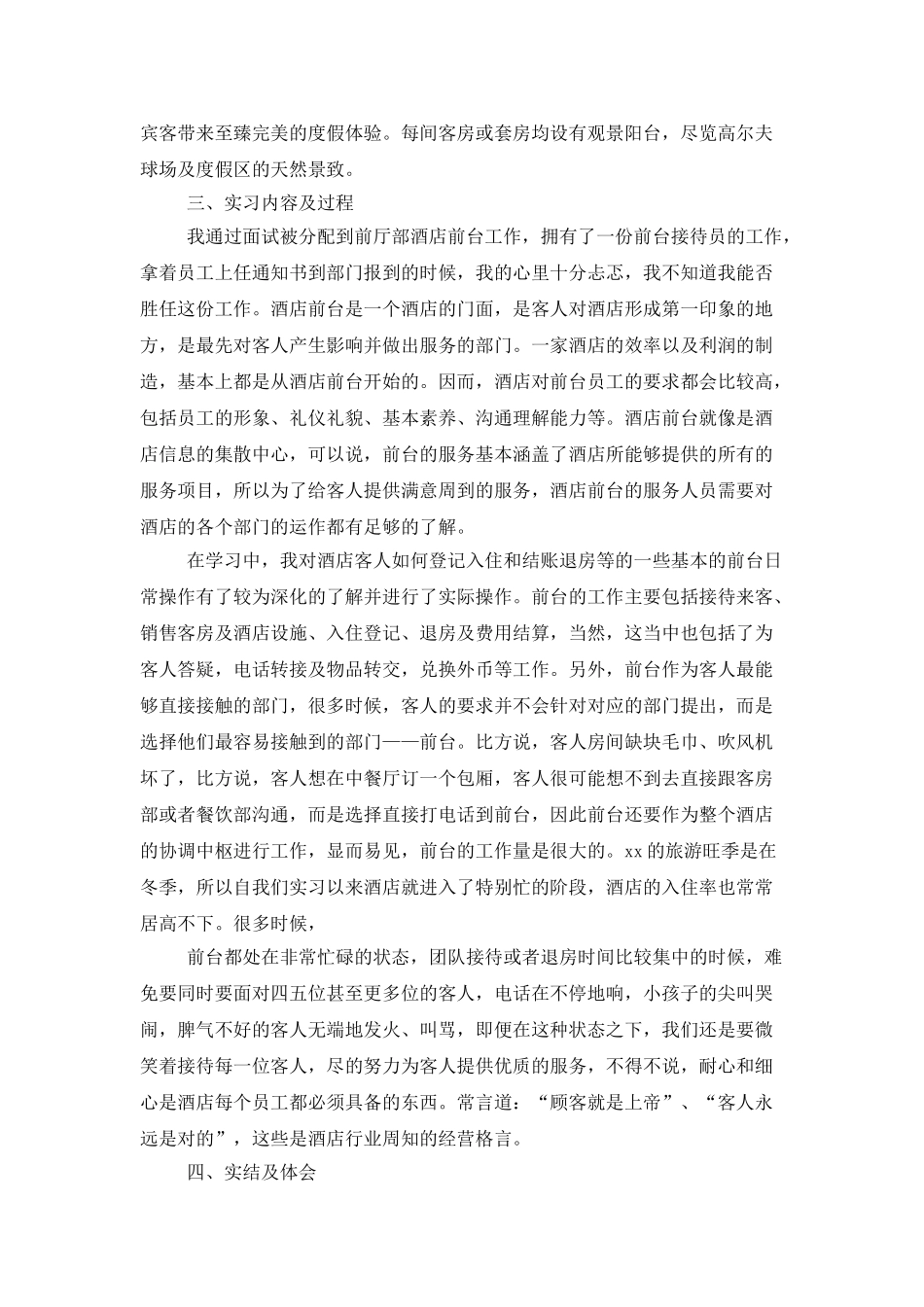 大学生酒店实习总结15篇_第2页