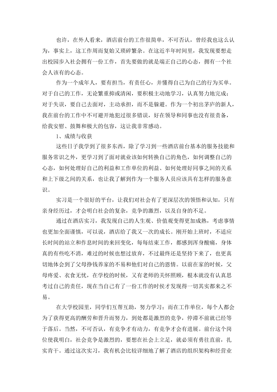 大学生酒店实习总结15篇_第3页