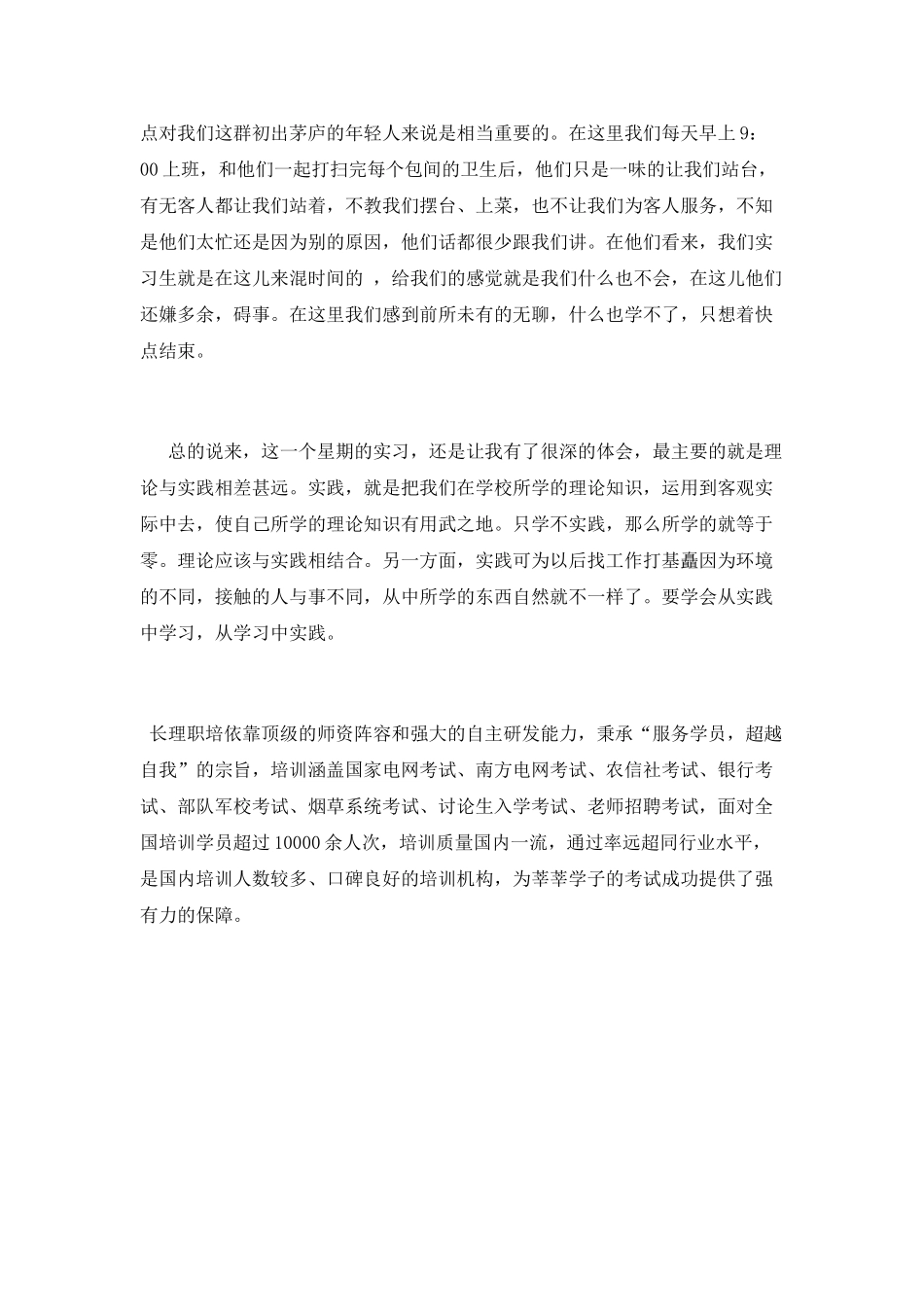 大学生酒店实习工作心得体会_第2页