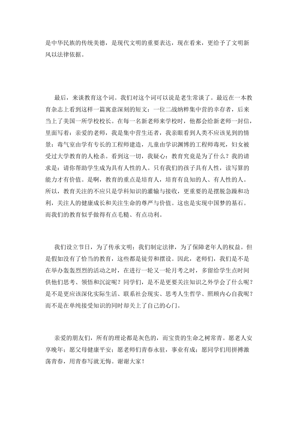 大学生重阳节演讲稿800字(三)_第2页