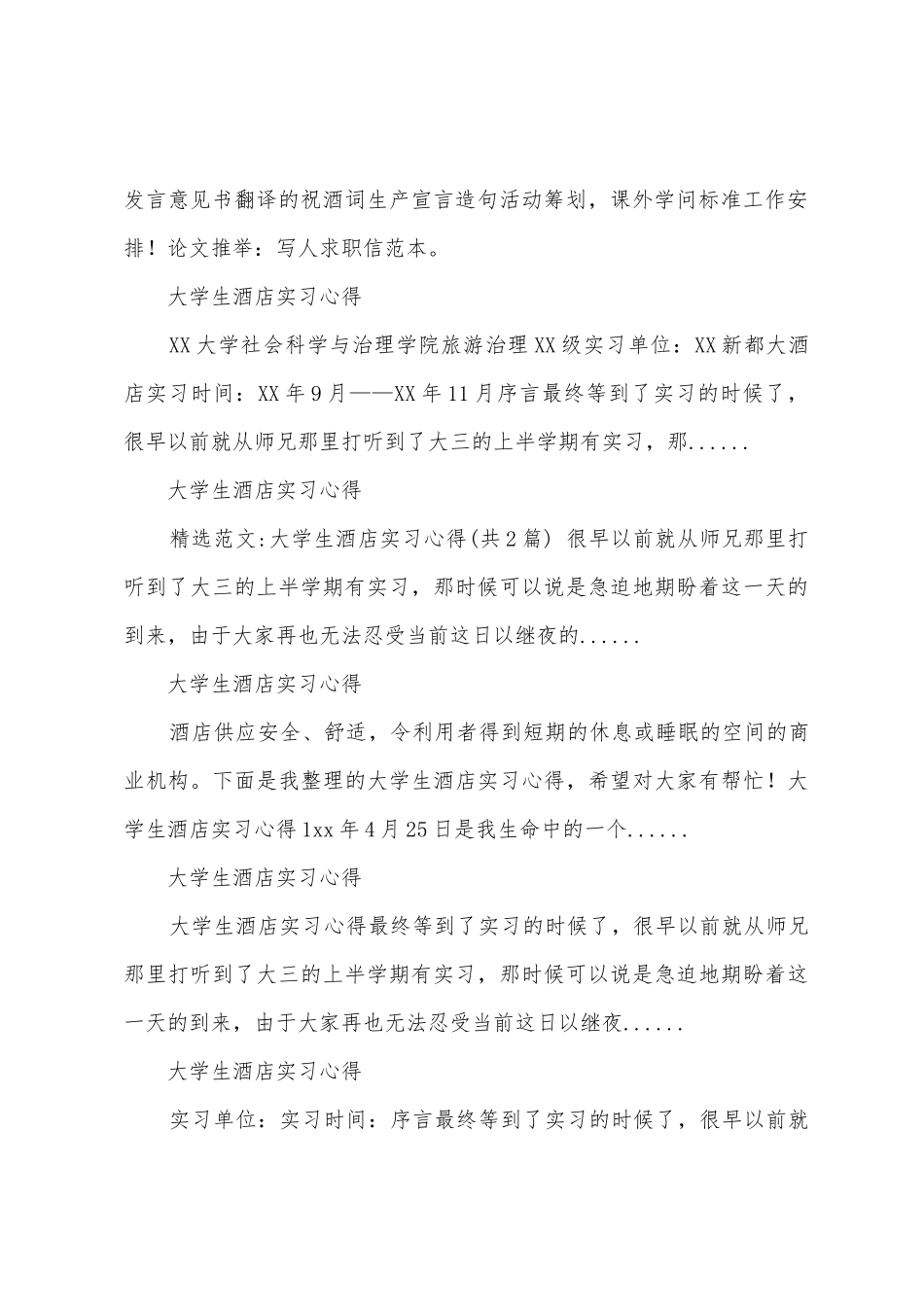 大学生酒店实习心得范文参考_第2页