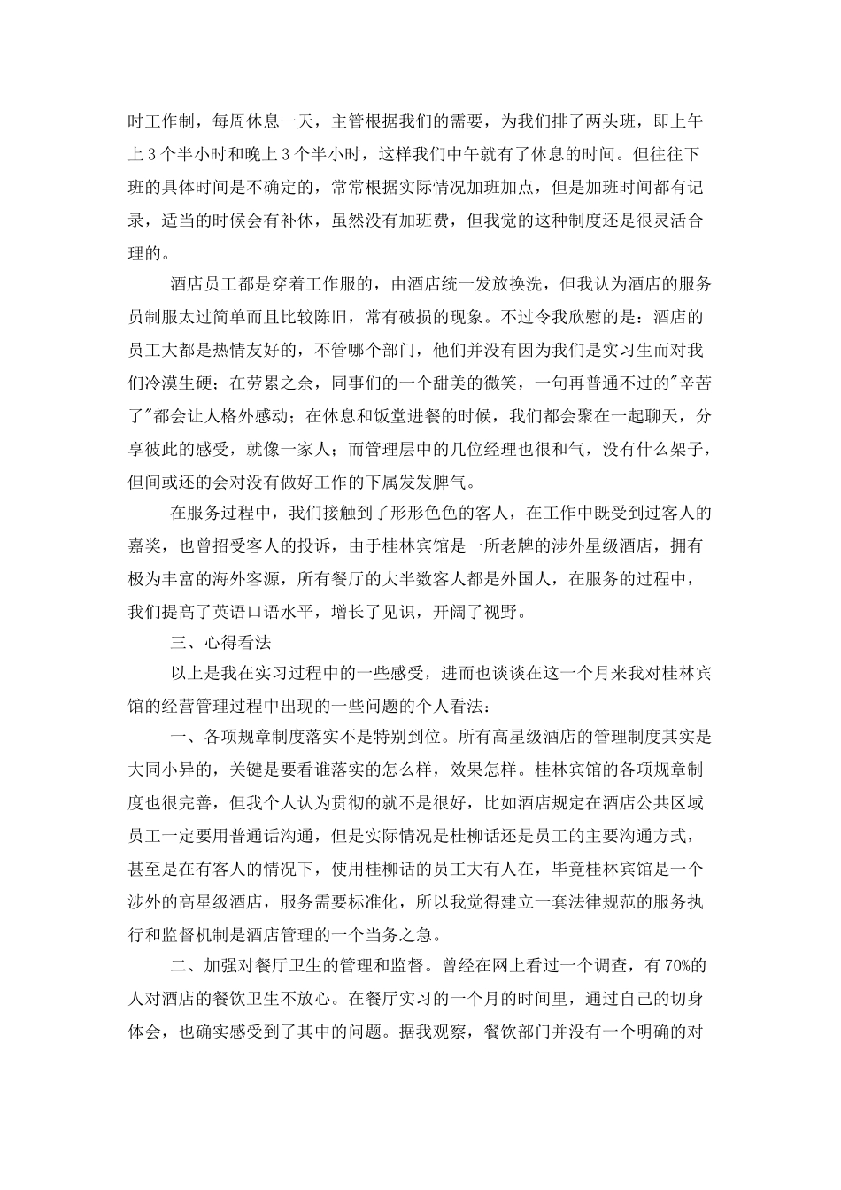 大学生酒店前台实习报告6篇_第2页