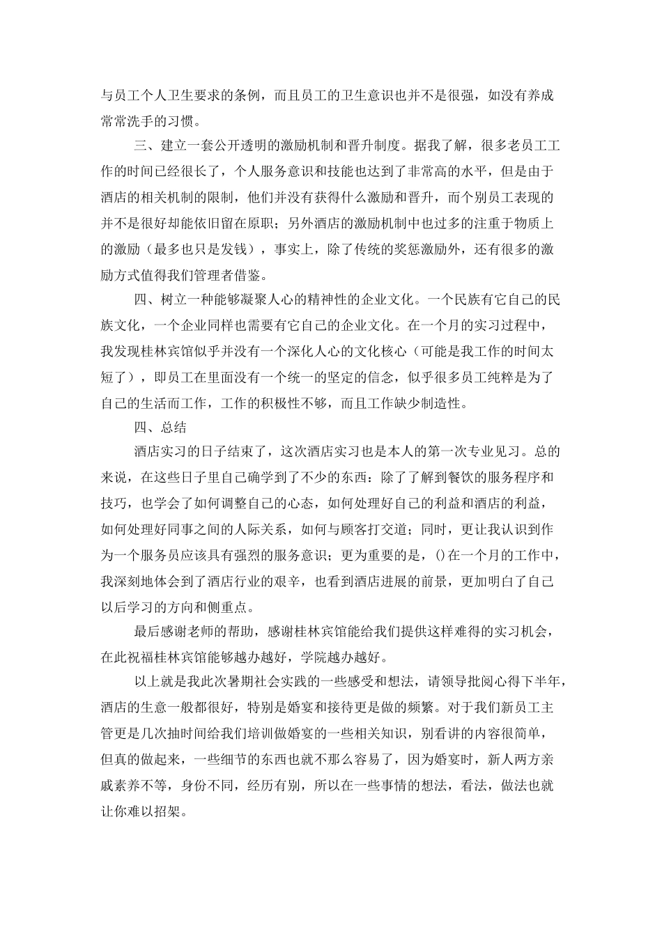 大学生酒店前台实习报告6篇_第3页