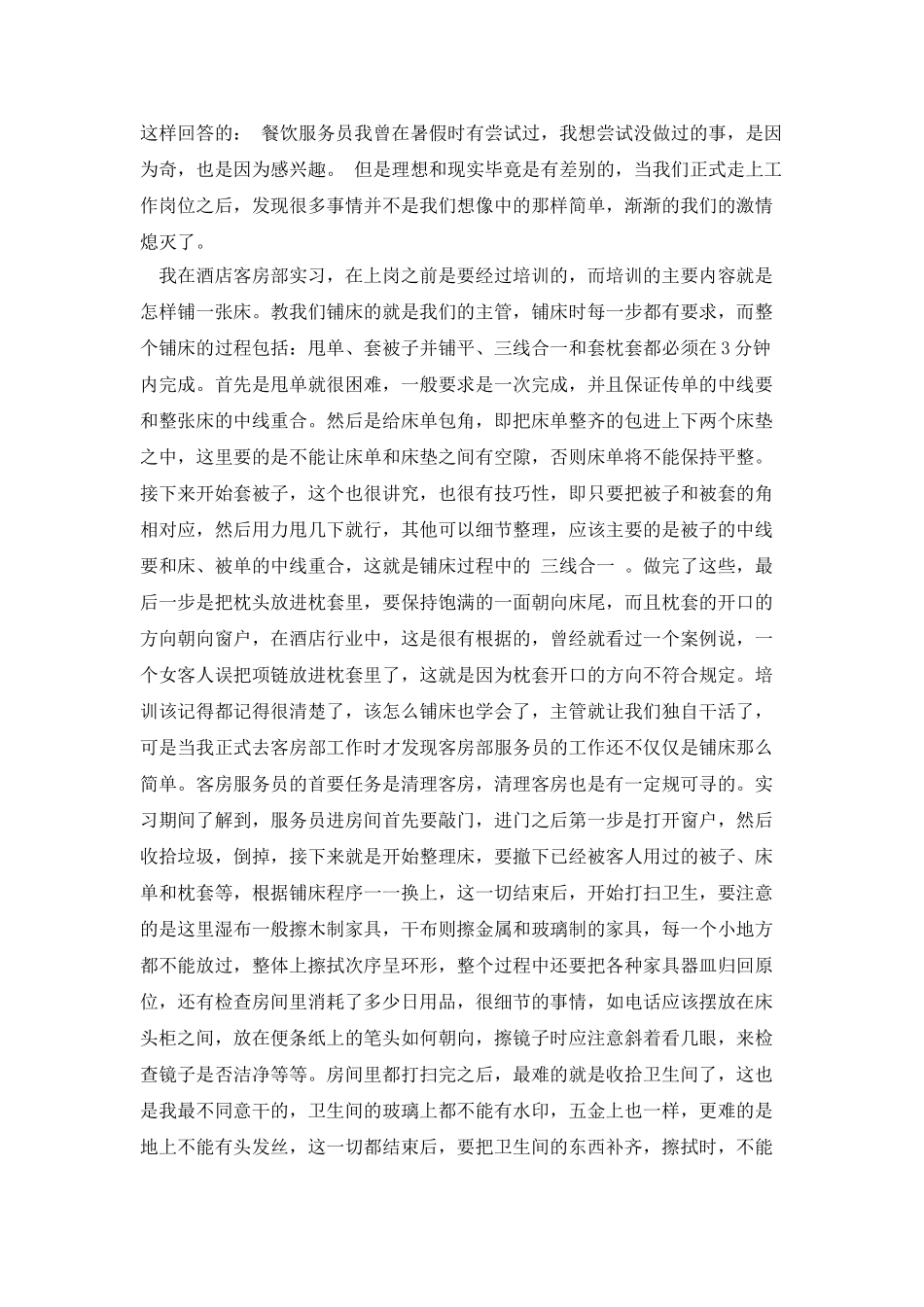 大学生酒店实习鉴定_第2页