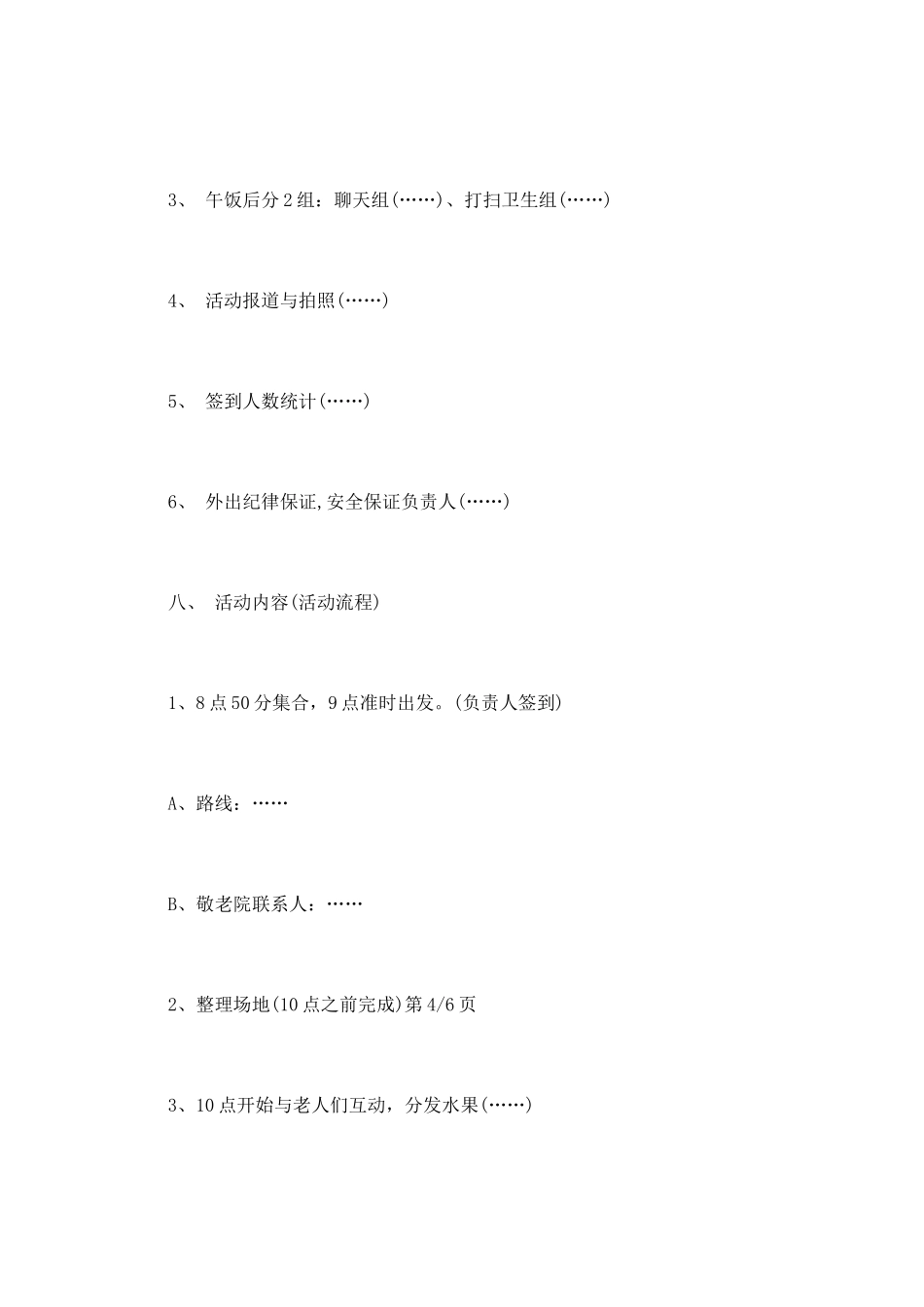 大学生重阳节敬老院活动策划书模板_第3页