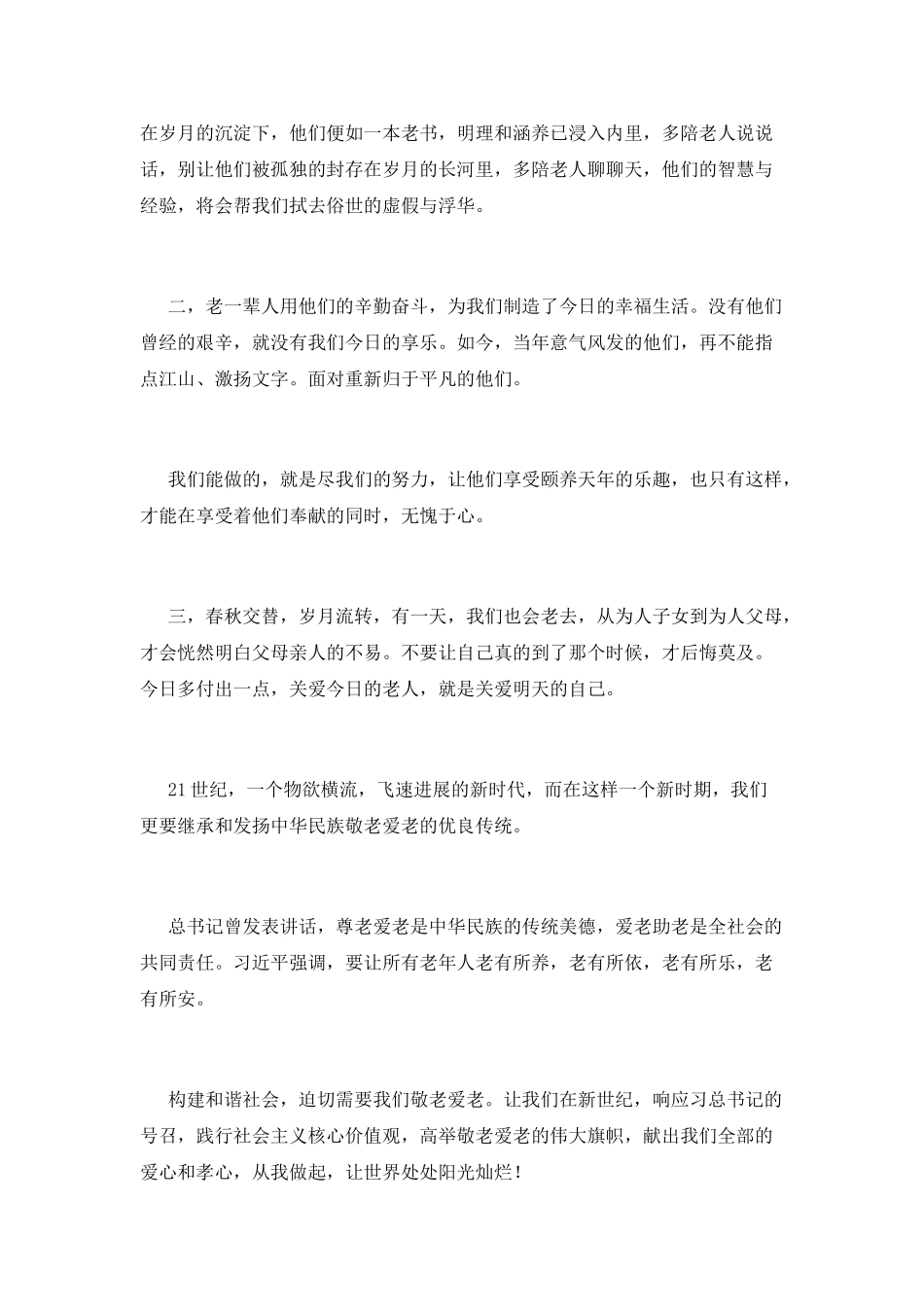 大学生重阳节演讲稿800字(二)_第2页