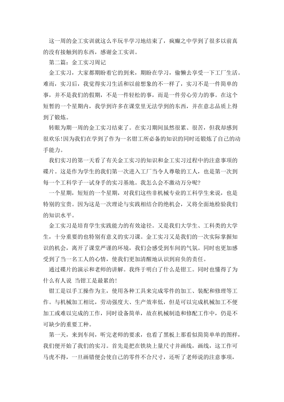 大学生金工实习周记_第2页