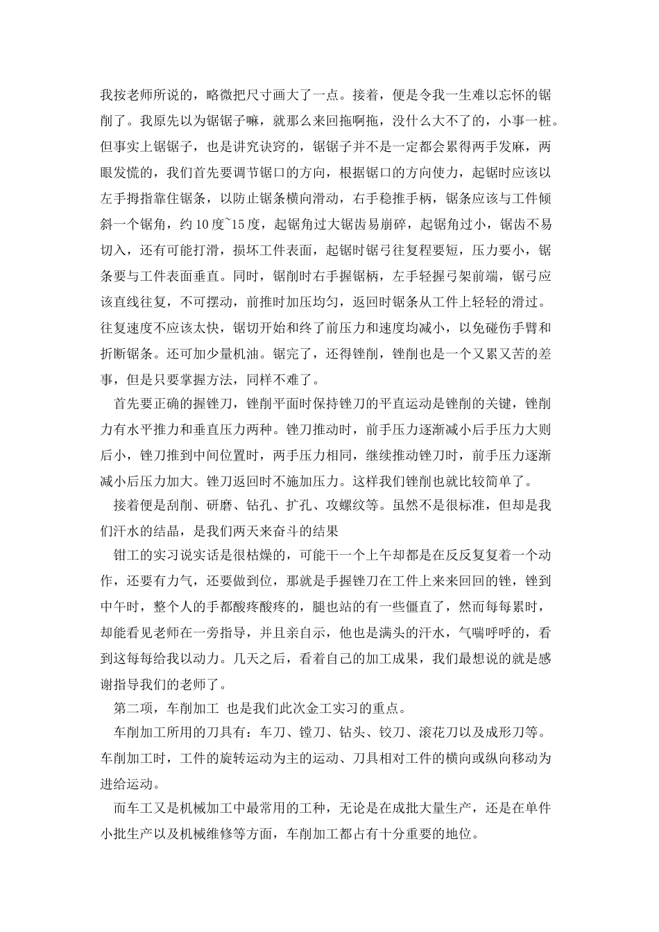 大学生金工实习周记_第3页