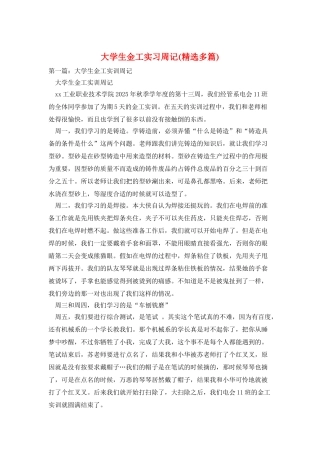 大学生金工实习周记