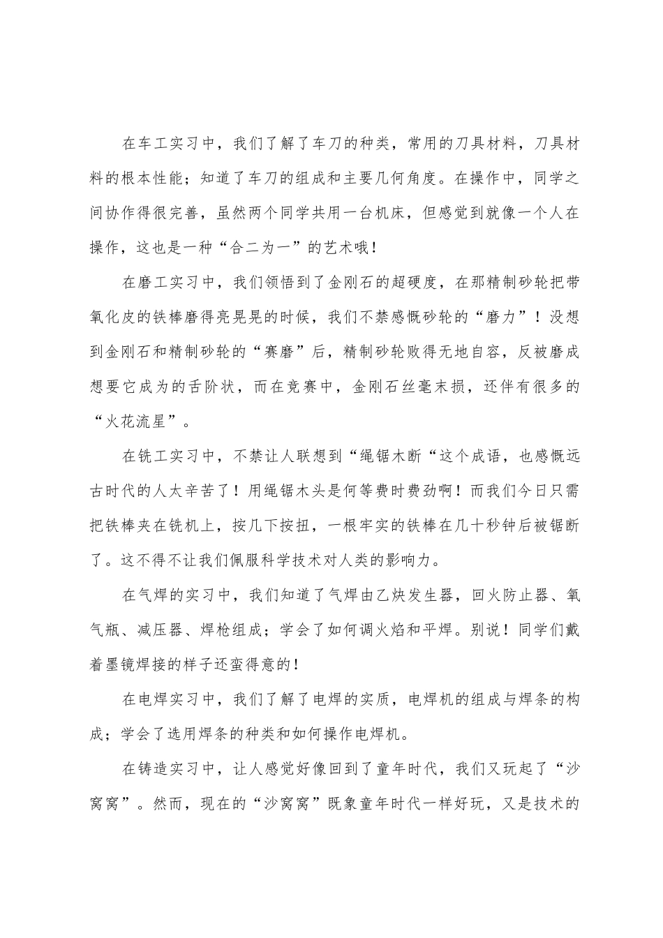 大学生金工实习报告_第2页