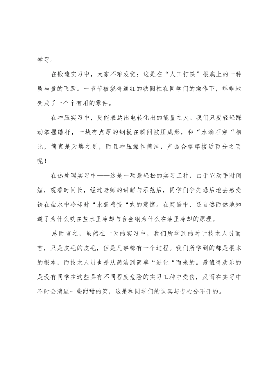 大学生金工实习报告_第3页