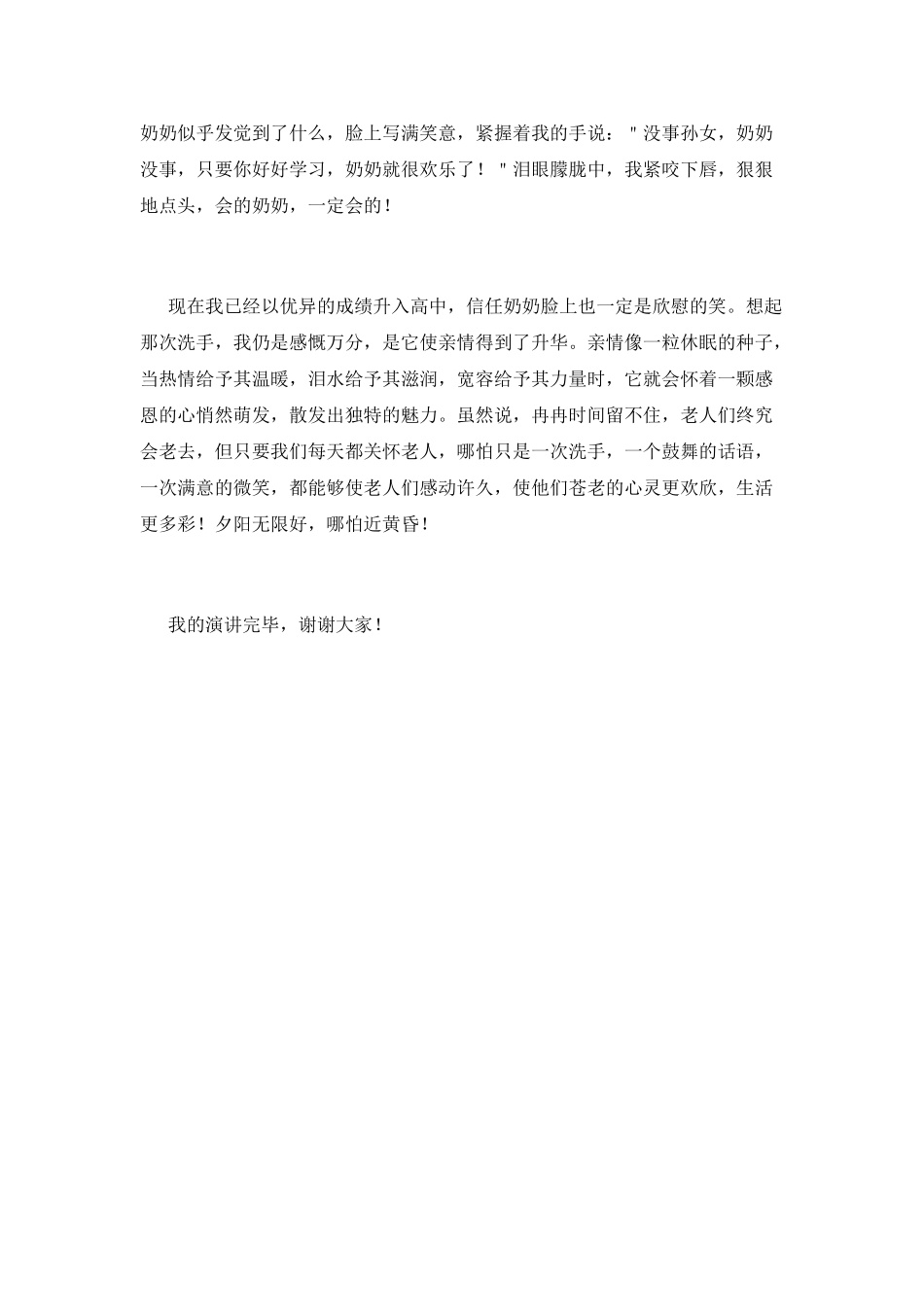 大学生重阳节演讲稿800字_第2页