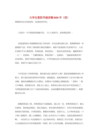 大学生重阳节演讲稿800字
