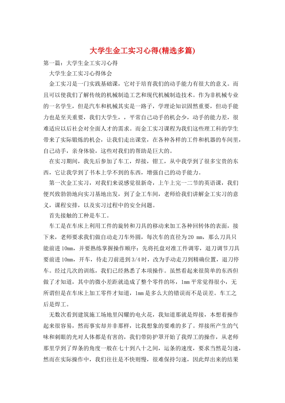 大学生金工实习心得_第1页