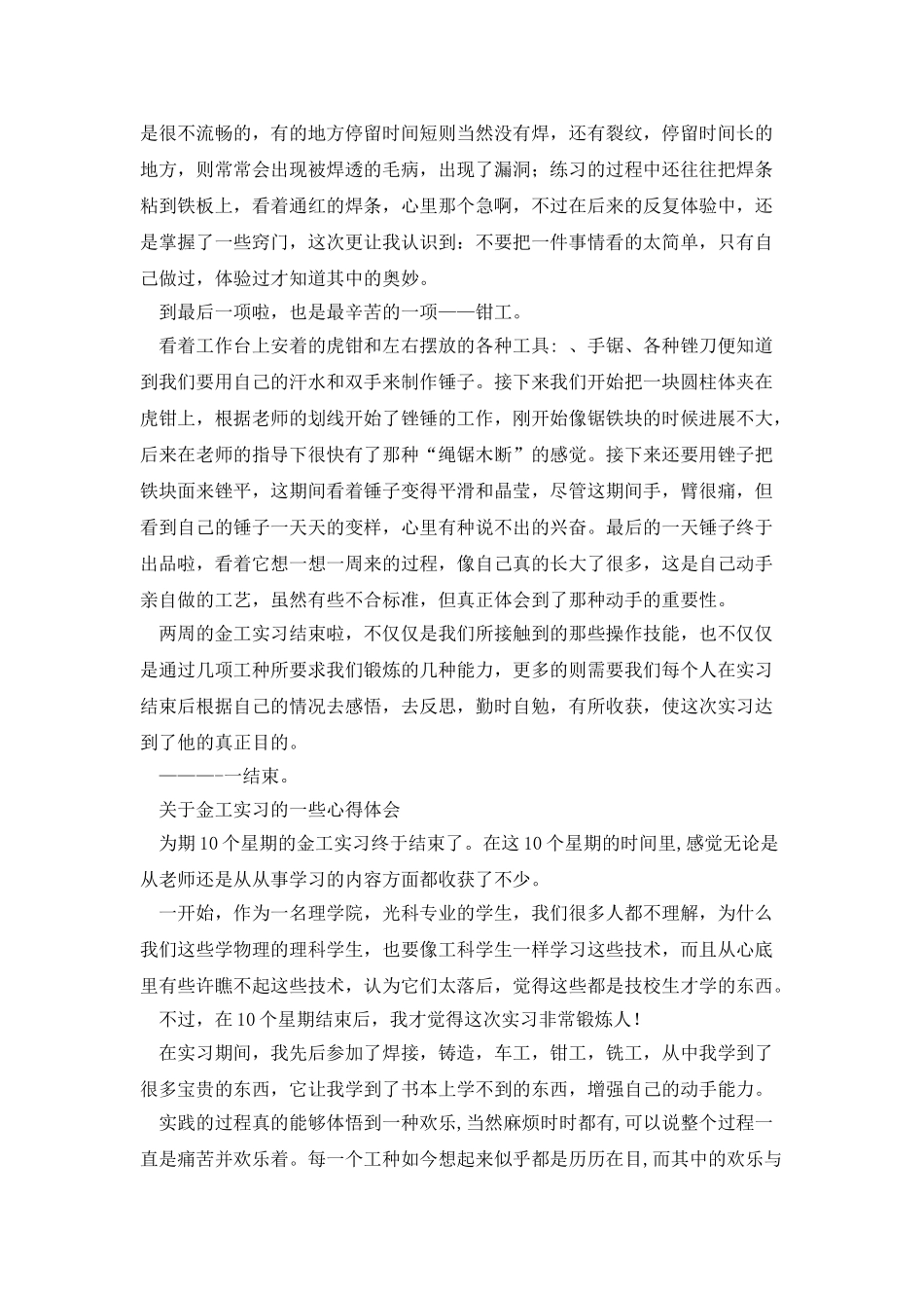 大学生金工实习心得_第2页