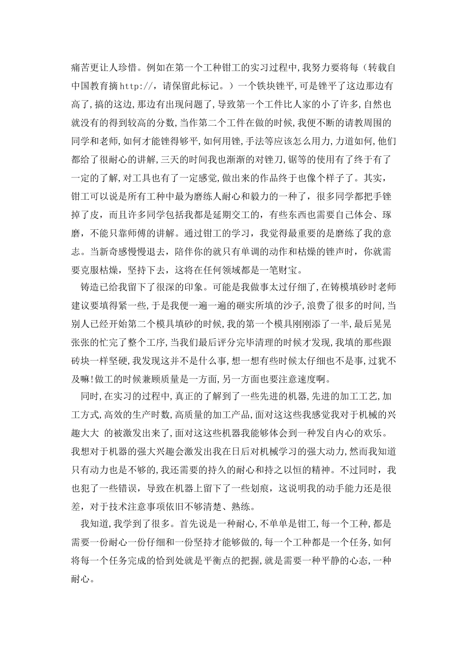 大学生金工实习心得_第3页