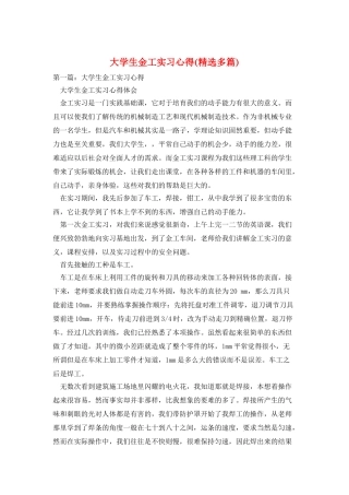 大学生金工实习心得