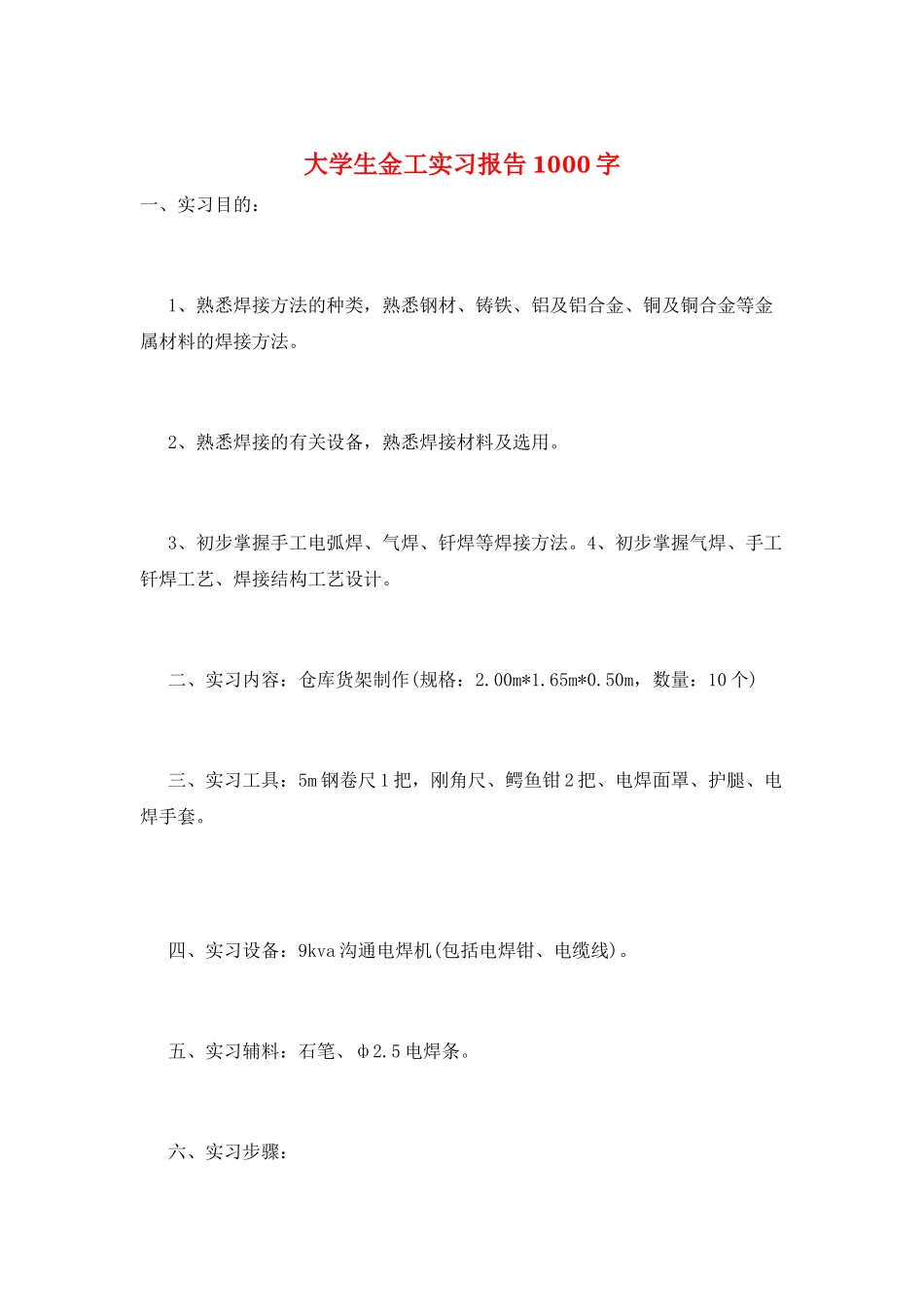大学生金工实习报告1000字_第1页